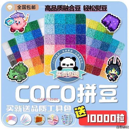 黄豆豆拼豆材料补充包coco融合
