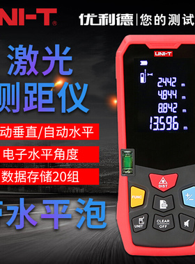 。优利德LM系列激光测距仪40/50/60/80/100/150室外室内带水平角
