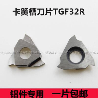 外圆卡簧槽刀片切断刀片TGF32R150/100/200铝专用三角割槽刀包邮