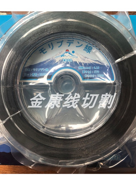 。线切割钼丝 进口钼丝0.18mm 定尺2200m モリブデン線 包退换 包