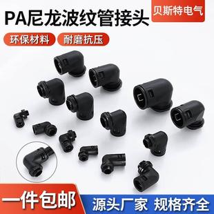 波纹管弯头尼龙直插式90度接头折弯塑料PA软管快插直通接头公制PG