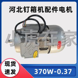 纸箱机械配河北钉箱机铜线DXJ12001400钉箱机电动机马达