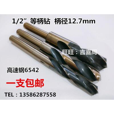 1/2等柄钻直柄麻花钻23-23.5-24-24.5-25-25.5-26-26.5-27-27.5mm