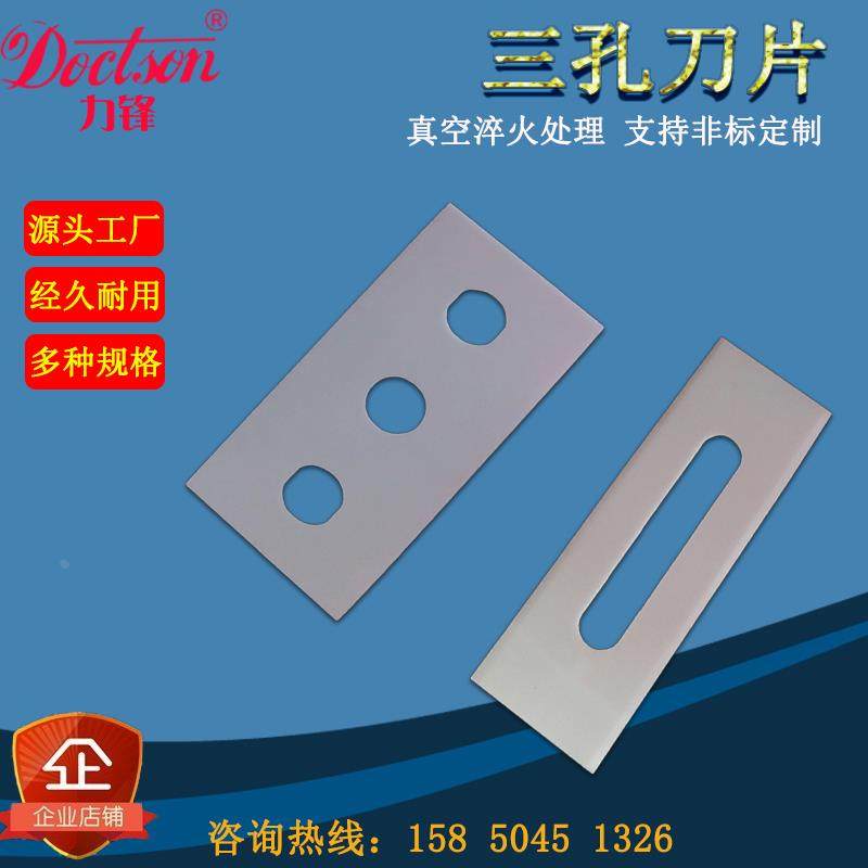 三孔双面刀片 封箱胶带分条机三孔刀片 工业薄膜金银铜铝分切刀片,宠物/宠物食品及用品,宠物推车,淘宝优惠券,粉丝福利购,淘宝优惠卷