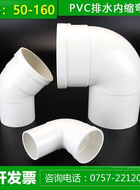 50/75/110/160PVC内外插缩口弯头排水管承插弯头45 90度雨水接头