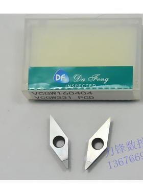 金刚石数控刀片/宝石刀片VCMT/VCGW160404 VCGT160402 PCD/CBN