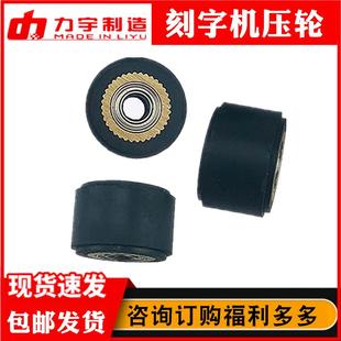 刻字机压轮刻绘机压纸轮子电脑割字机力宇金田银田金属压纸轮子
