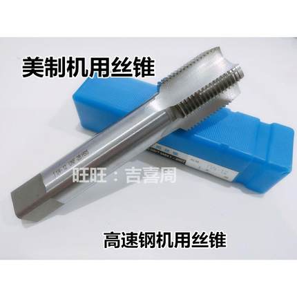 英美制反左牙丝锥3/4-10-16-18 7/8-9/12-14-20 1“-8-10-12左牙