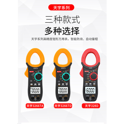 。正品南京天宇交直流数字钳形表 TY3266TA电子电流表 电流钳 TD