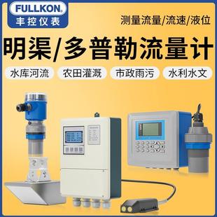丰控超声波雷达多普勒流量计流速仪明渠流量计巴歇尔槽河道排污口