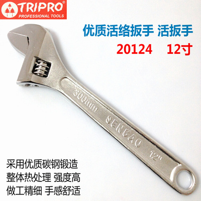 。TRIPRO活扳手活络扳头 12寸 20124