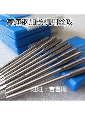 哈尔滨加长丝攻丝锥牙M5M6M8M10M12X100X120X*130X150X200X250mm