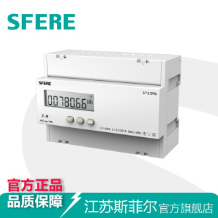 安裝 電能表斯菲爾廠家直銷 DTS1946三相四線LCD顯示導軌式