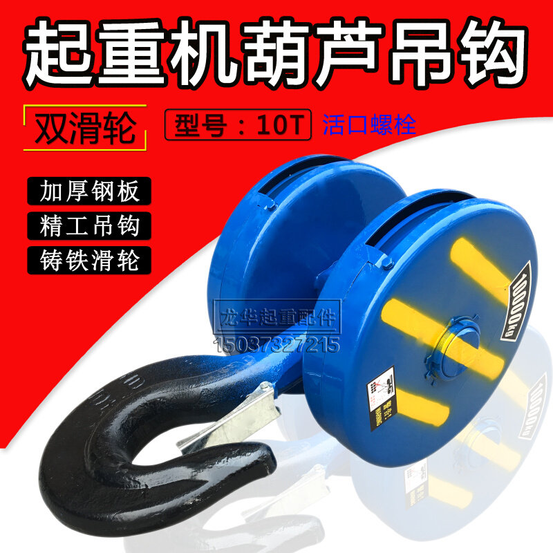 。钢丝绳电动葫芦精品活口吊钩10T吨起重机/行车/航吊葫芦国标下