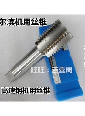 哈尔滨量机用丝攻丝锥攻牙M48M50M52M54M55M56X*1.5X2X3X4X5X5.5