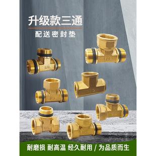 升级款黄铜三通接头内丝外丝加密封垫内外外三通活接水暖转换管件