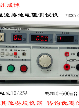。威博耐压仪测试仪WB2670A绝缘电阻2681A泄漏2671 2A检测WB2675