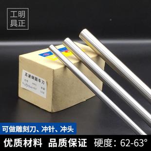 高速钢圆车刀厂家直销20*100mm满150包邮直柄冲针 量棒 白钢圆棒