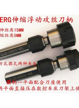 CNC数控刀架钻孔攻丝刀柄伸缩浮动攻牙ERG20方孔丝锥夹头国标日标