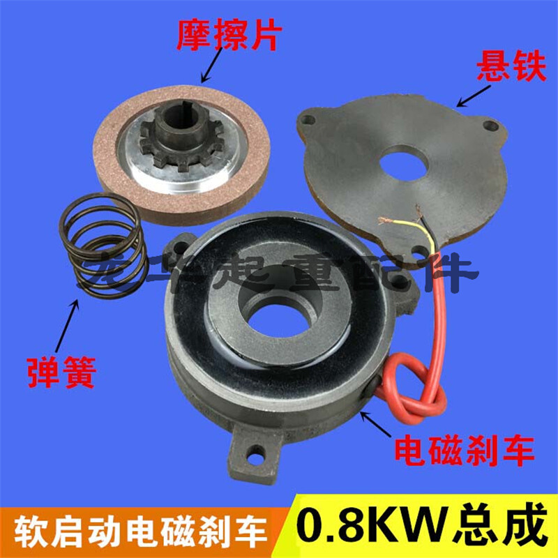 。江陵0.8KW软启动电机刹车总成 电磁制动器 电磁刹车线圈 刹车盘