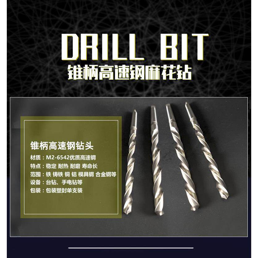 锥柄钻头莫氏圆锥锥钻 锥柄麻花钻高速钢钻头6542白钢钻头