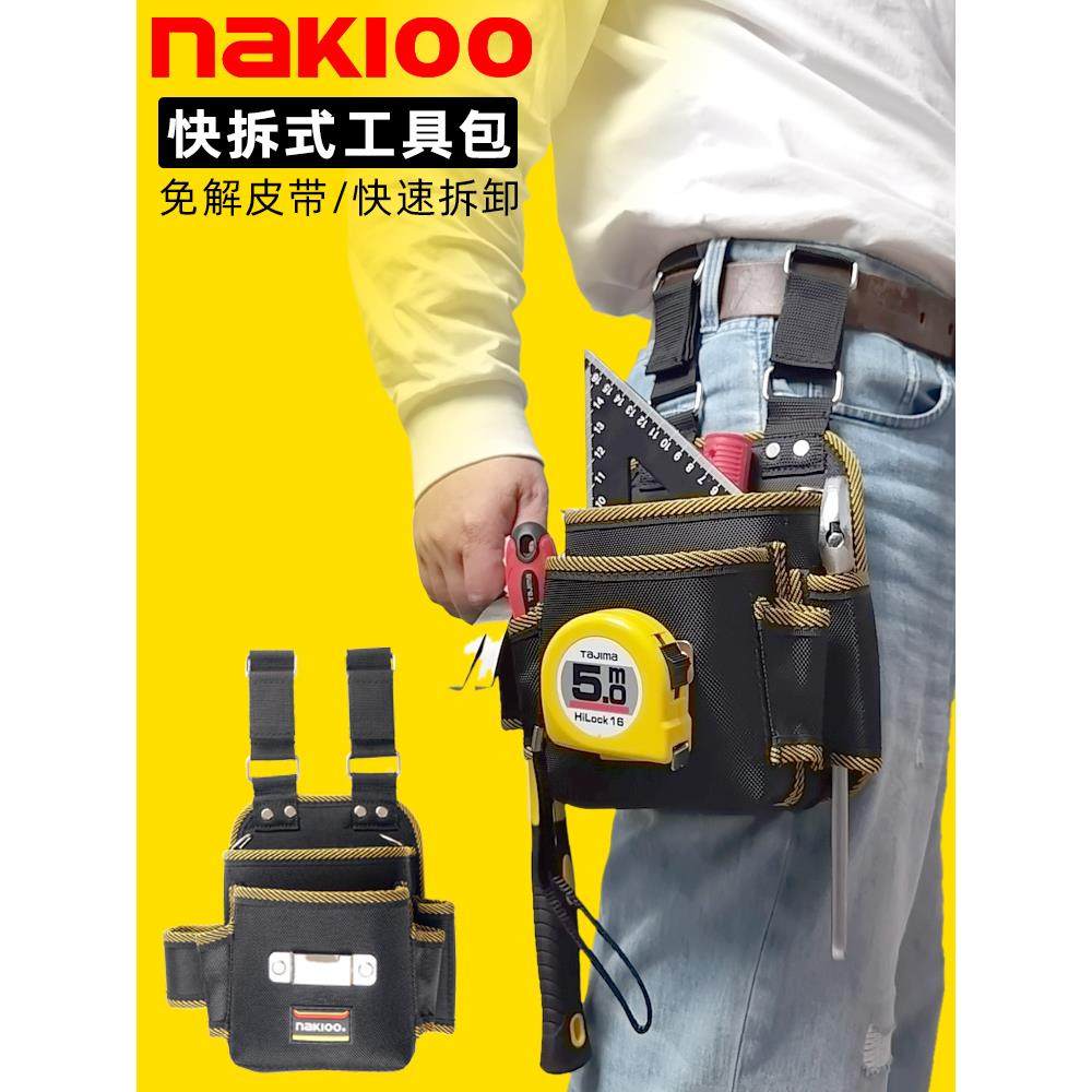 NAKIOO工具包快拆电工腰包锤子螺丝刀快挂电工包多功能便携工具包