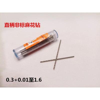 非标直柄麻花钻头0.46 0.47 0.48 0.49 0.51 0.52 0.53 0.54mm