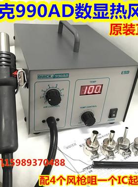 990AD防静电风枪热风拆焊台QUICK-快克990AD气泵式数显热风拆焊台