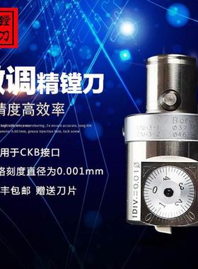 精镗刀 CKB微调精镗刀镗头 精搪刀镗孔 铣床刀具铣面刀 加工中心