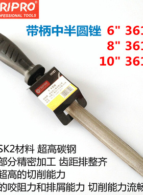 。TRIPRO带柄中齿半圆锉 200/250/300MM 36121 36122 36123