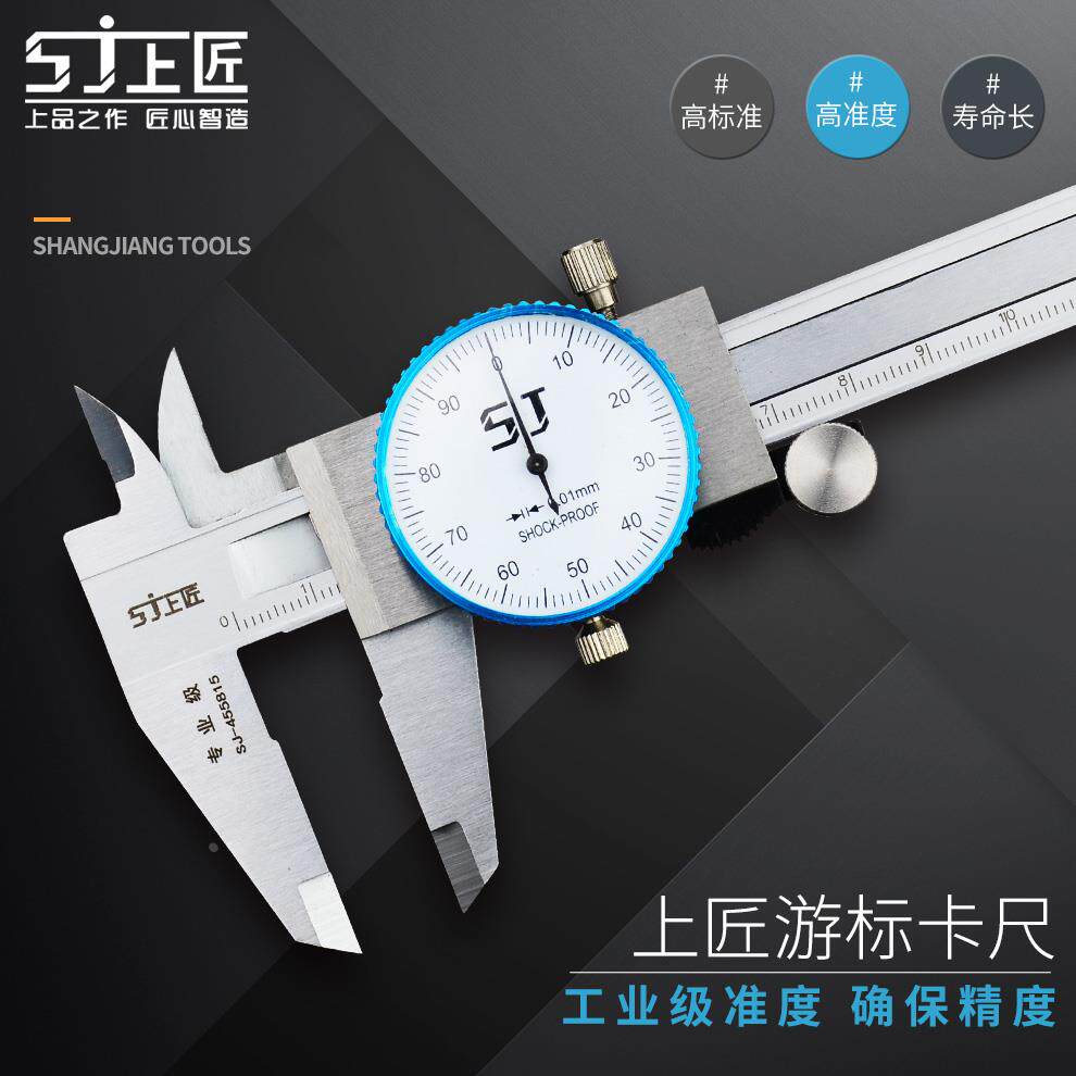 上匠0-150mm高精度双向防震带表卡尺表盘式非不锈钢游标卡尺表卡