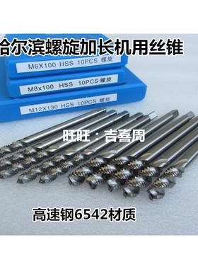 加长螺旋丝攻丝锥攻牙M2M2.5M3M4M5M6M8*X100M10M12M14X130X150mm