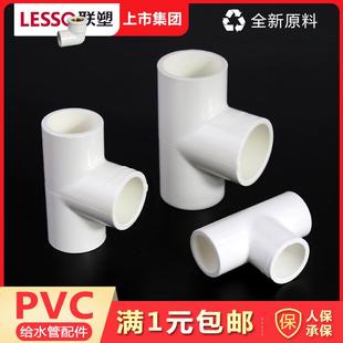 PVC给水三通接头 等径4分 6分20 25 32 40 50 63 75自来水管接头