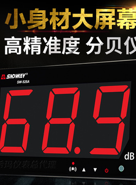 。正品壁挂式大屏幕噪音计高精度分贝仪 声级深达威SW-525A G 526