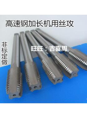 加长丝攻丝锥M25M26M28M30M33M36M42M45X1.5*2X200*220*250*300mm