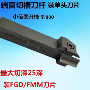 数控刀杆外径端面圆弧槽刀杆切25深ZFL2020K20/30/2525K-800