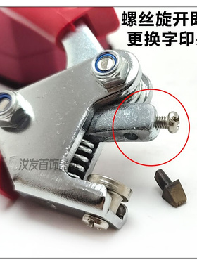 。字印钳钢印夹大牌珠宝首饰黄金S925足银足金S999LOGO订做定制工