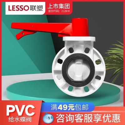 LESSO联塑PVC白给水管蝶阀 碟阀门开关总制手把式开关110 160 200