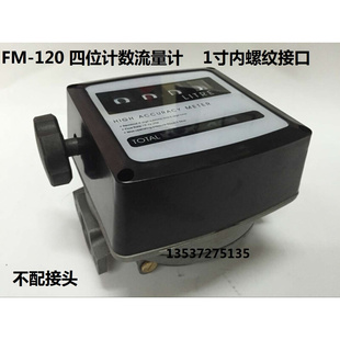 。1寸内螺纹机械式柴油流量表 汽油流量计 机油计量表 油流量计数