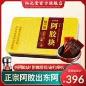 山东东阿纯阿胶块驴皮阿胶片正品 510g驴胶粉熬糕膏原块材料旗舰店