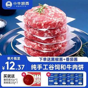 小牛凯西牛肉馅饼整切原谷饲雪花和牛儿童早餐汉堡牛排官方旗舰店