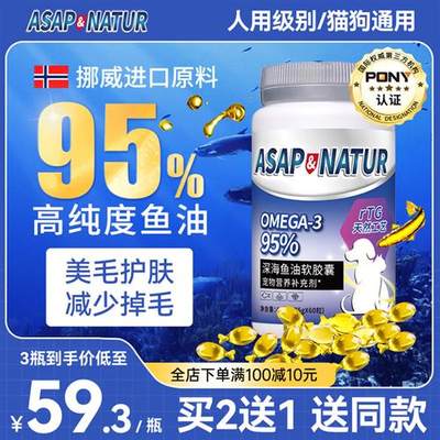 奥萨ASAP宠物深海鱼油猫用狗狗专用卵磷脂猫咪爆毛防掉毛鱼肝油