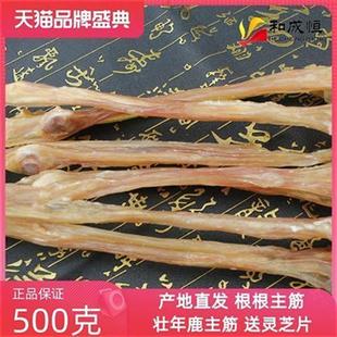 鹿筋干500克鹿蹄筋正品 新鲜干货鹿茸鹿鞭整根条膏丸酒吉林梅花鹿