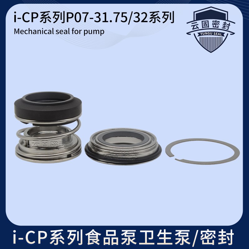 机械密封AlfaLaval-31.75阿法拉伐远安P07-31.75食品泵卫生泵机封