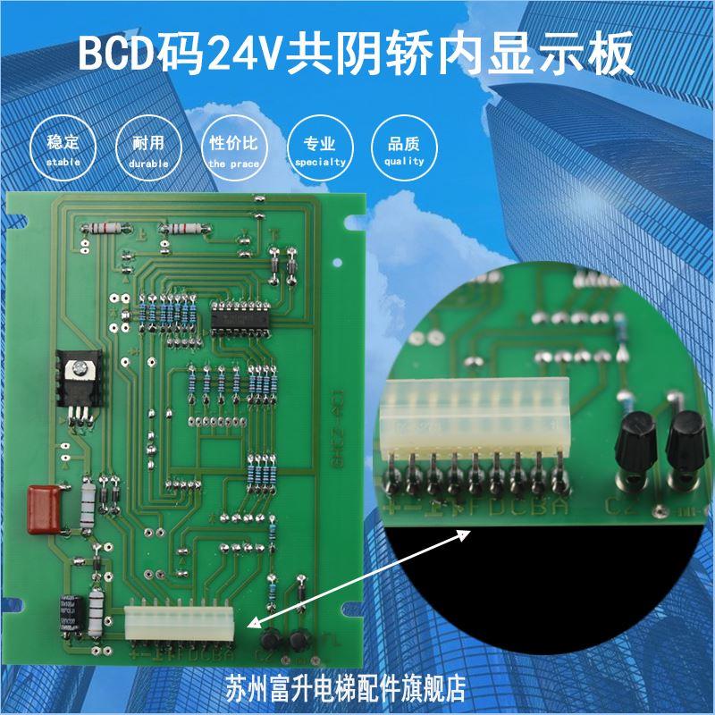 电梯外呼轿内召唤显示板bcd码七段码十进制12v24ghcz-aci dc 107