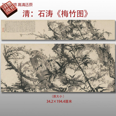 清代石涛梅竹图传统花卉花鸟图国