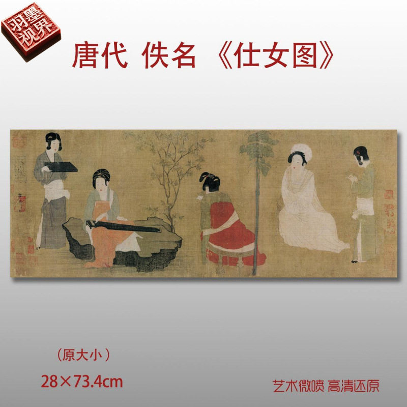 唐代佚名仕女图名家国画真迹复制品高清打印艺术微喷绢本临摹范本