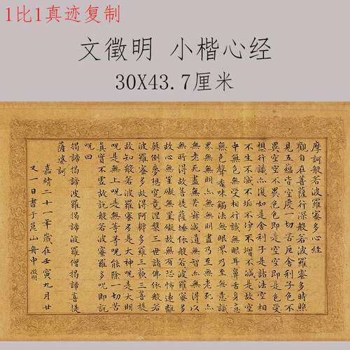 文徵明小楷复古书法心字经画尺牍