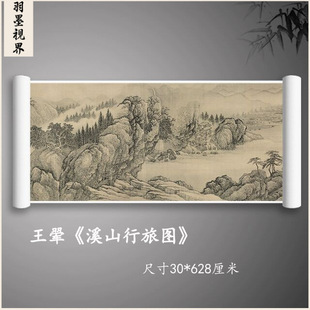 王翚溪山行旅图全卷长卷清代古山水墨国画高清微喷复制品学习临摹