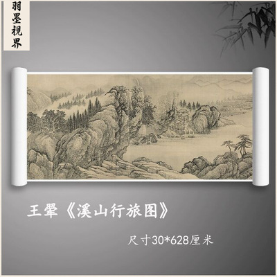 王翚溪山行旅图全卷长卷清代古山